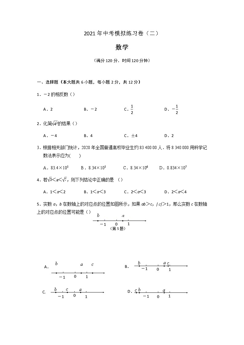 2021年江苏省南京市栖霞区中考二模数学试卷第1页