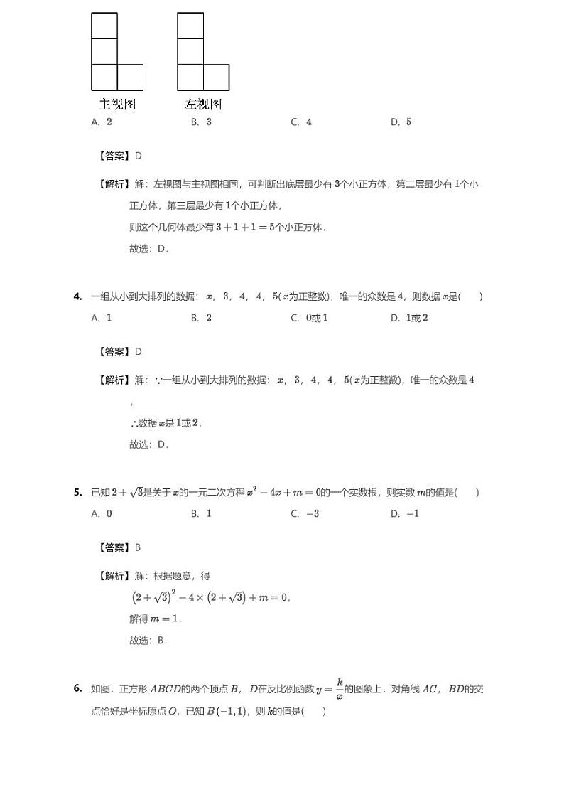2020年黑龙江省鹤岗市中考数学试卷02