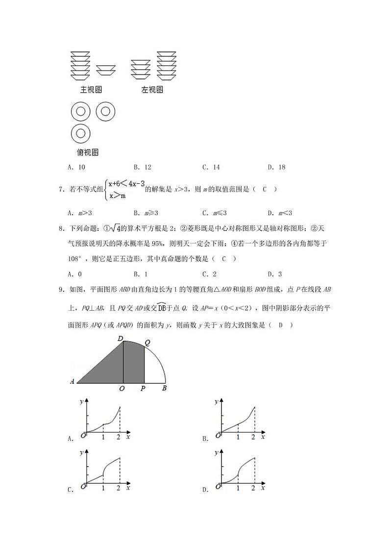 2021年山东省日照市中考数学真题解析版02