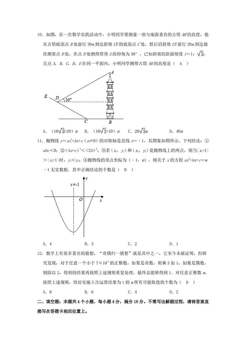 2021年山东省日照市中考数学真题解析版03