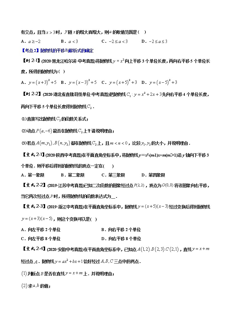 决胜中考数学压轴题全揭秘精品 专题07 二次函数的图象性质与应用问题（学生版）第2页