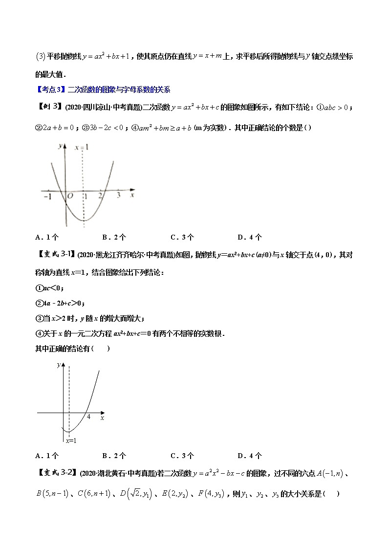 决胜中考数学压轴题全揭秘精品 专题07 二次函数的图象性质与应用问题（学生版）第3页
