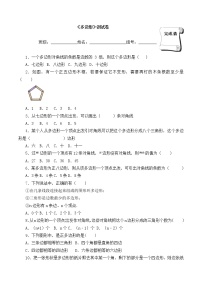 人教版八年级上册第十一章 三角形11.3 多边形及其内角和11.3.1 多边形课时训练