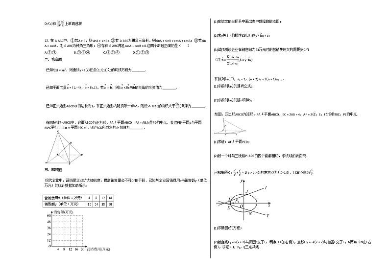 2020-2021学年河南省南阳市初三（下）5月月考数学试卷北师大版02