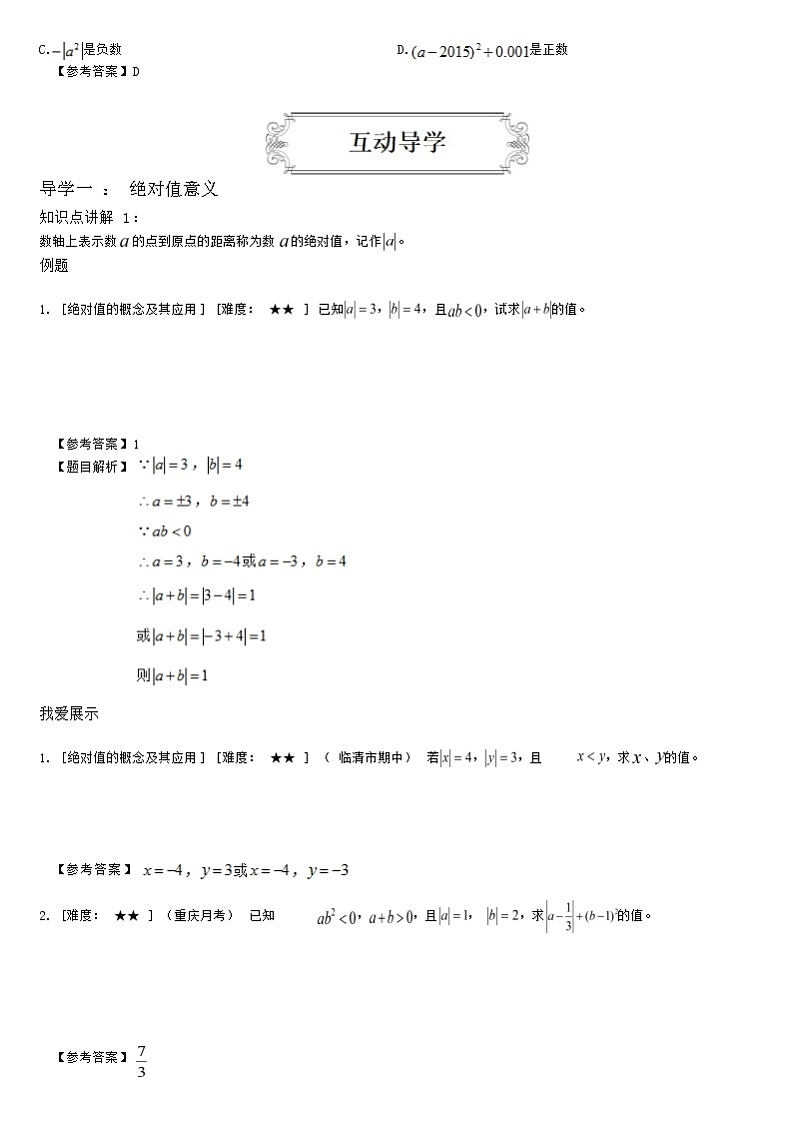 1.2绝对值化简、非负数解答（教师版）练习题02