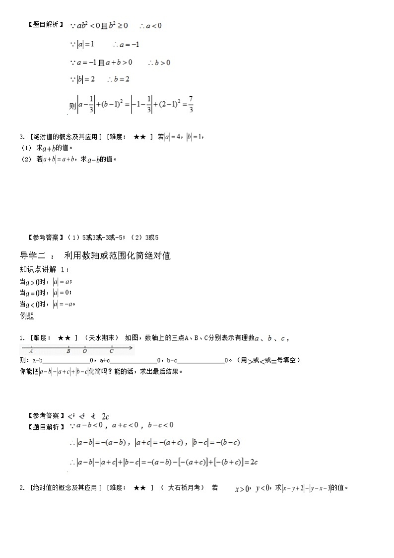 1.2绝对值化简、非负数解答（教师版）练习题03