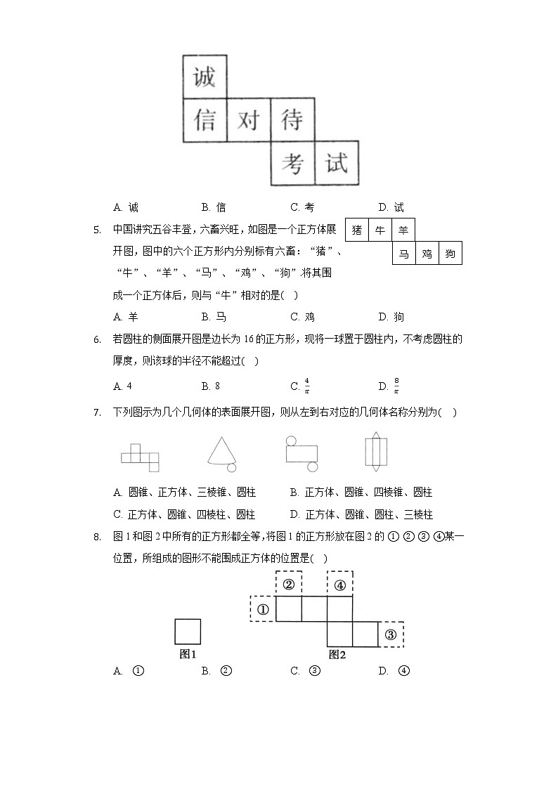 1.2展开与折叠同步练习初中数学北师大版七年级上册02