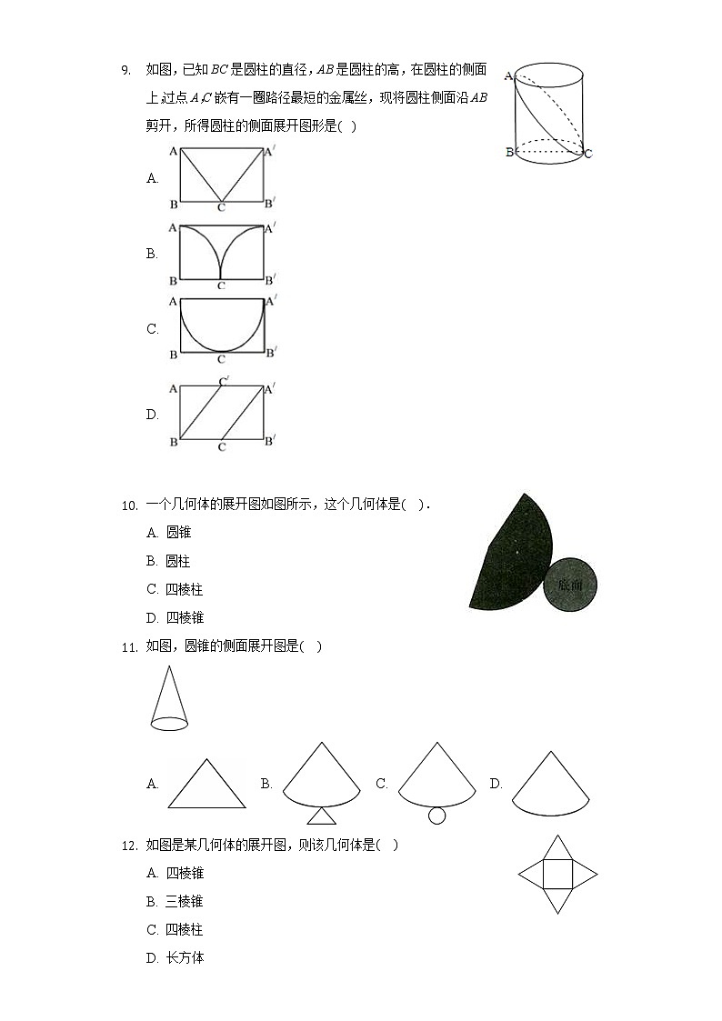 1.2展开与折叠同步练习初中数学北师大版七年级上册03
