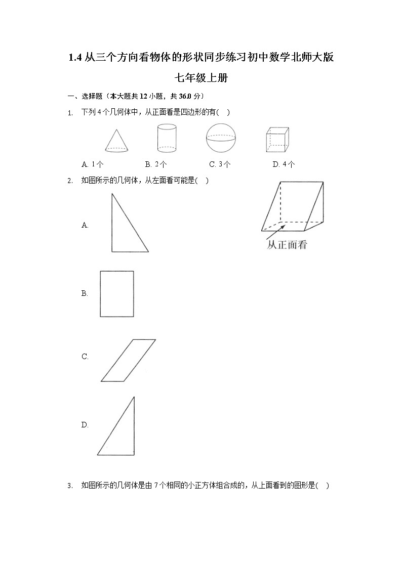 1.4从三个方向看物体的形状同步练习初中数学北师大版七年级上册01