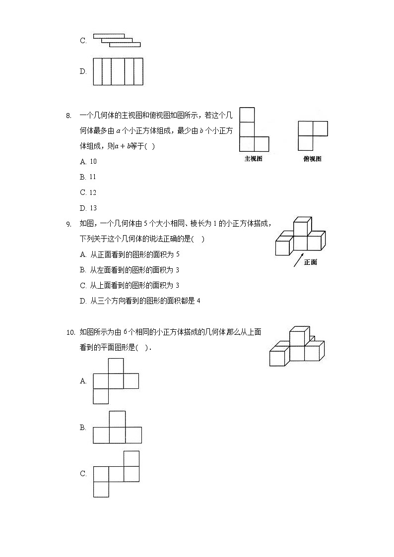 1.4从三个方向看物体的形状同步练习初中数学北师大版七年级上册03
