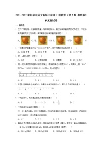 初中数学华师大版七年级上册2 有理数单元测试课时训练