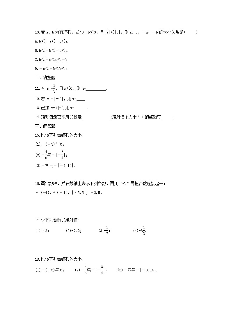 2.4《绝对值》课时练习2021-2022学年华东师大版数学七年级上册02