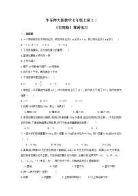 2021学年第2章 有理数2.1 有理数2 有理数当堂检测题