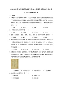 2020-2021学年第1章 走进数学世界综合与测试单元测试课时作业