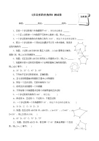 2020-2021学年11.3.2 多边形的内角和同步达标检测题