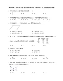 2020-2021学年北京教育学院附属中学（初中部）八下期中数学试卷