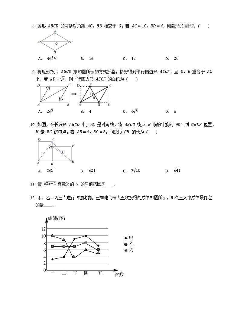 2020-2021学年北京教育学院附属中学（初中部）八下期中数学试卷第2页