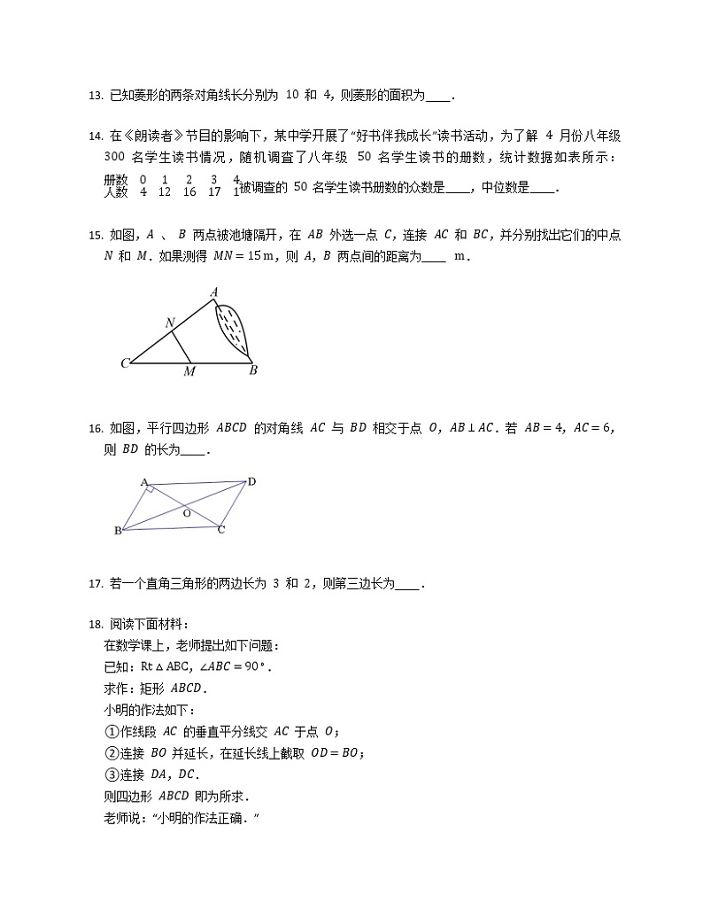 2020-2021学年北京教育学院附属中学（初中部）八下期中数学试卷第3页
