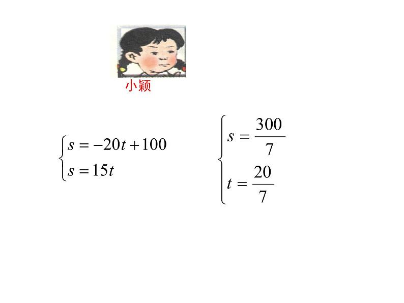 北师大版八年级数学上册 5.7 用二元一次方程组确定一次函数表达式课件PPT05