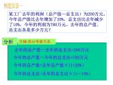 北师大版八年级数学上册 5.4 应用二元一次方程组——增收节支课件PPT