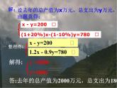 北师大版八年级数学上册 5.4 应用二元一次方程组——增收节支课件PPT
