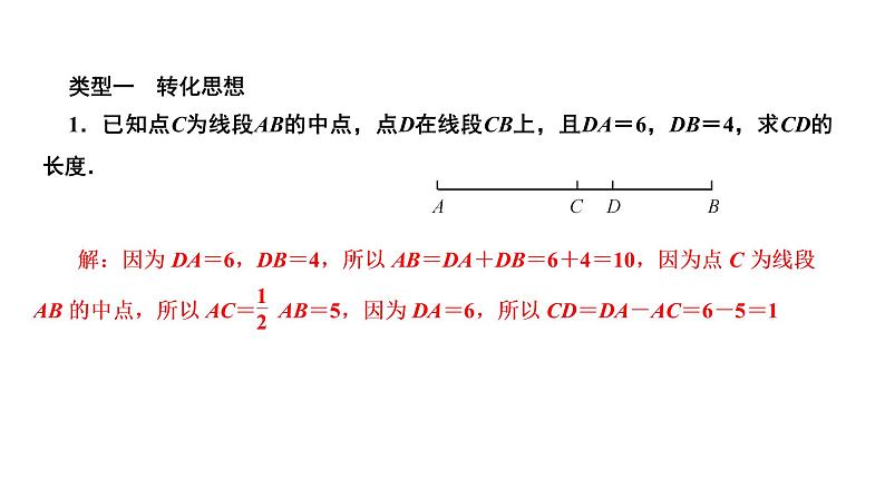 专题训练(八)　线段计算中的数学思想及动点问题课件PPT02