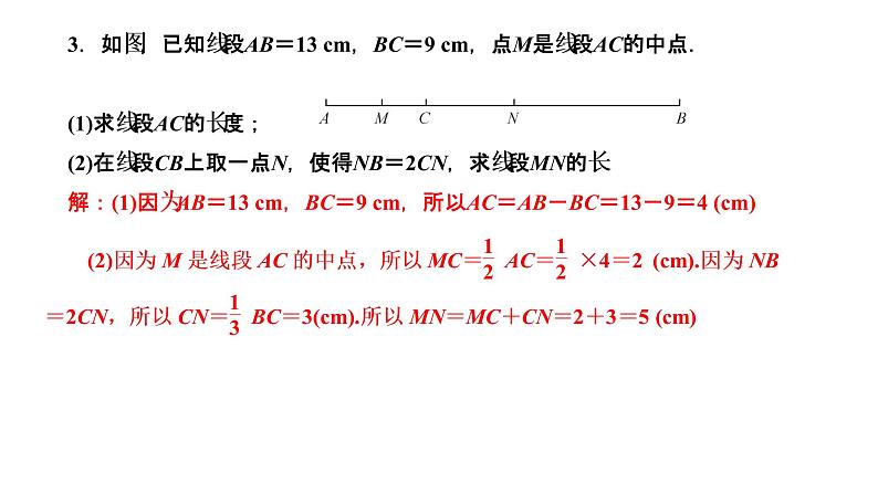 专题训练(八)　线段计算中的数学思想及动点问题课件PPT04