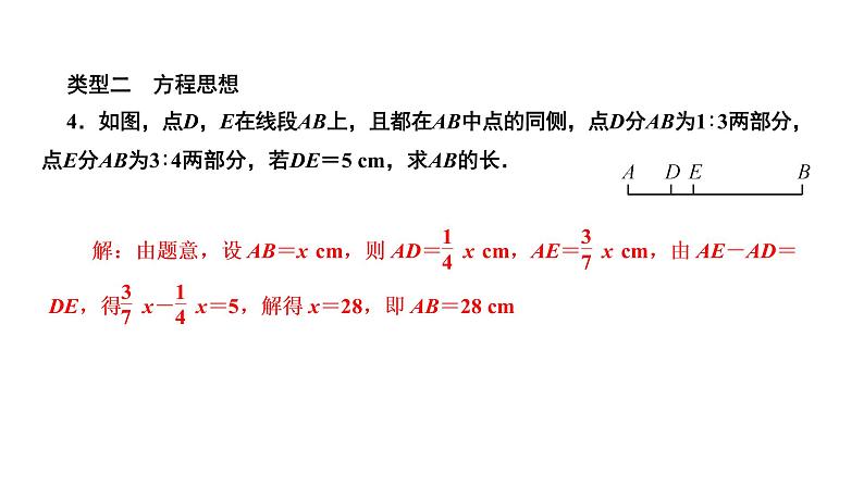 专题训练(八)　线段计算中的数学思想及动点问题课件PPT05