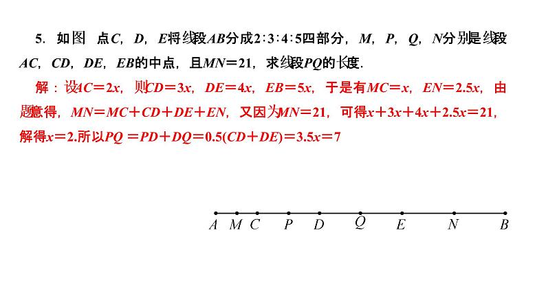 专题训练(八)　线段计算中的数学思想及动点问题课件PPT06