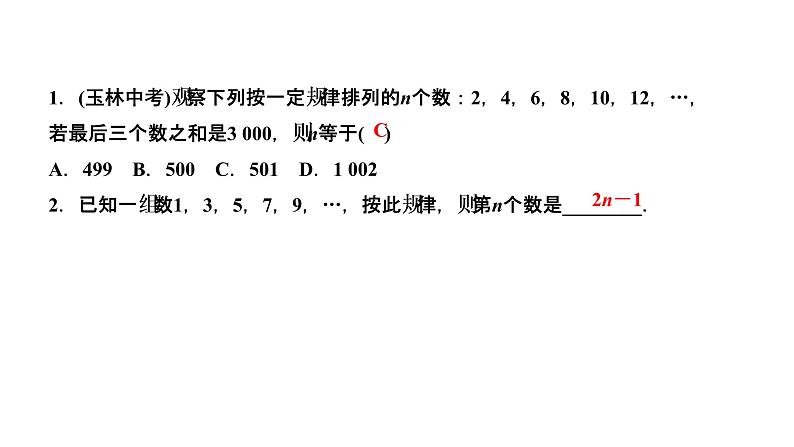 专题训练(五)　整式中的规律探究课件PPT第3页