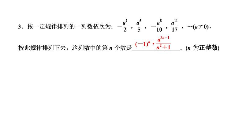 专题训练(五)　整式中的规律探究课件PPT第4页