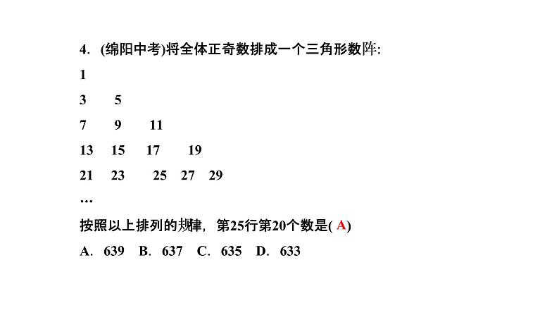 专题训练(五)　整式中的规律探究课件PPT第5页