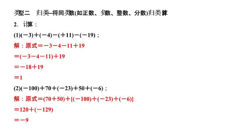 专题训练(二)　有理数的加减运算技巧课件PPT第4页