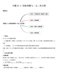 人教版21.3 实际问题与一元二次方程学案设计