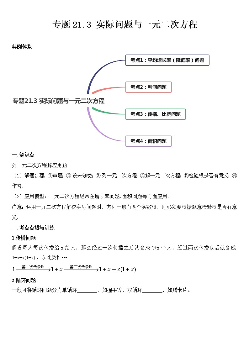 21.3  实际问题与一元二次方程  学案01