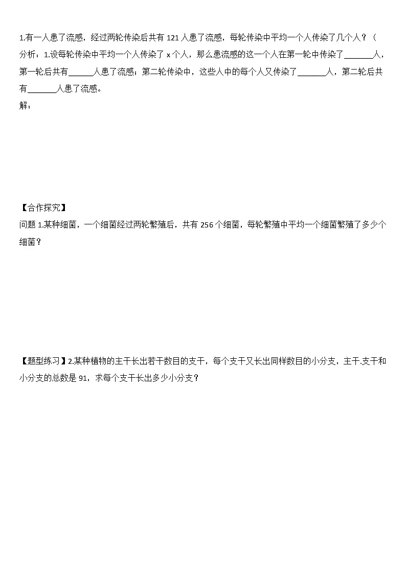 21.3  实际问题与一元二次方程  学案02