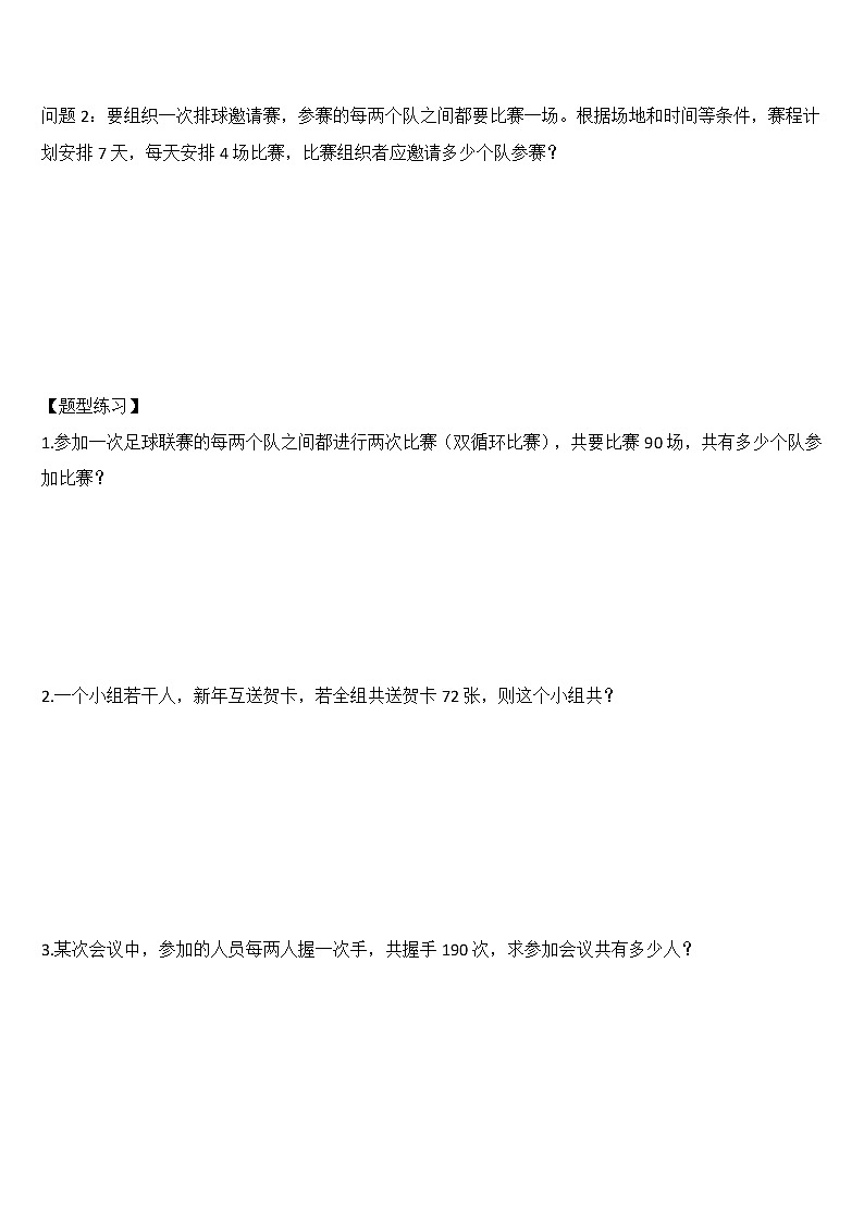 21.3  实际问题与一元二次方程  学案03