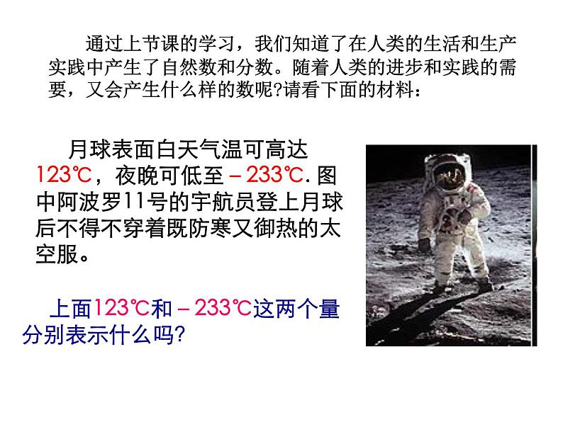 浙教版七年级数学上册1.1 从自然数到有理数 （1）课件第2页