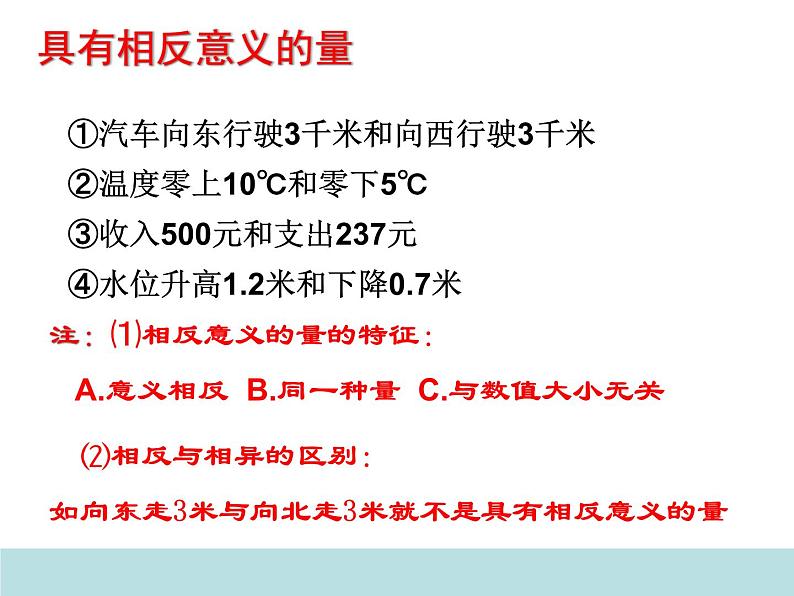 浙教版七年级数学上册1.1 从自然数到有理数 （1）课件第4页