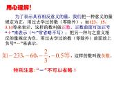 浙教版七年级数学上册1.1 从自然数到有理数 （1）课件