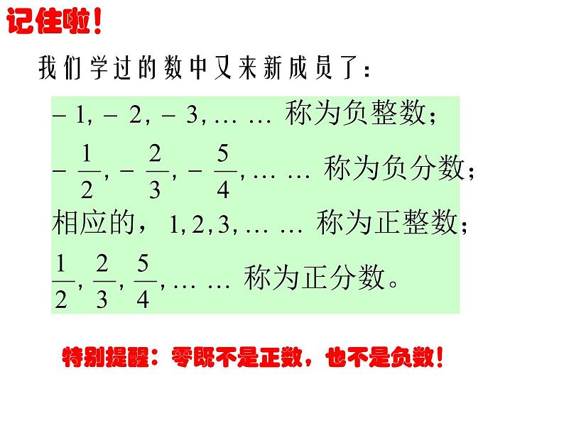 浙教版七年级数学上册1.1 从自然数到有理数 （1）课件第6页