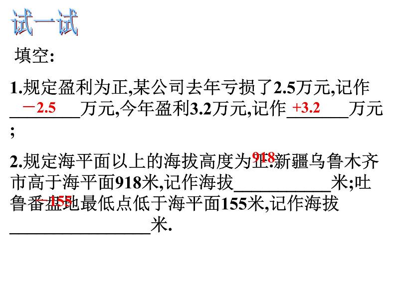 浙教版七年级数学上册1.1 从自然数到有理数 （1）课件第7页