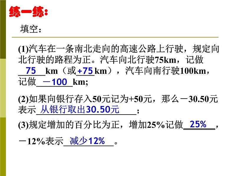 浙教版七年级数学上册1.1 从自然数到有理数 （1）课件第8页