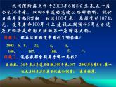 浙教版七年级数学上册1.1 从自然数到有理数 （5）课件