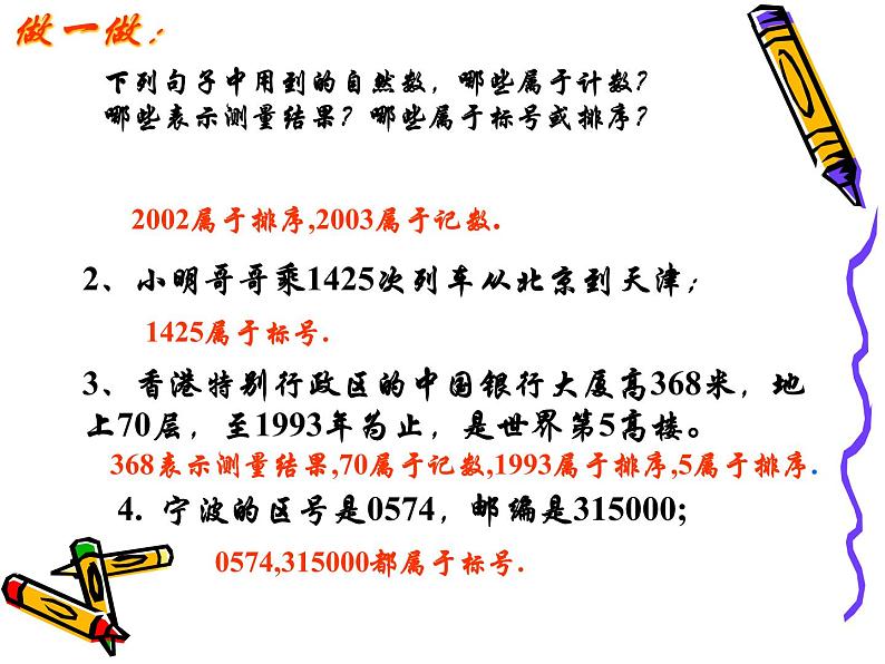 浙教版七年级数学上册1.1 从自然数到有理数 （5）课件第6页