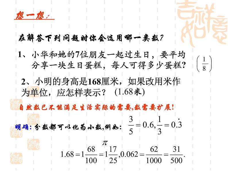 浙教版七年级数学上册1.1 从自然数到有理数 （5）课件第7页