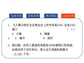 浙教版七年级数学上册1.1 从自然数到有理数 （10）课件