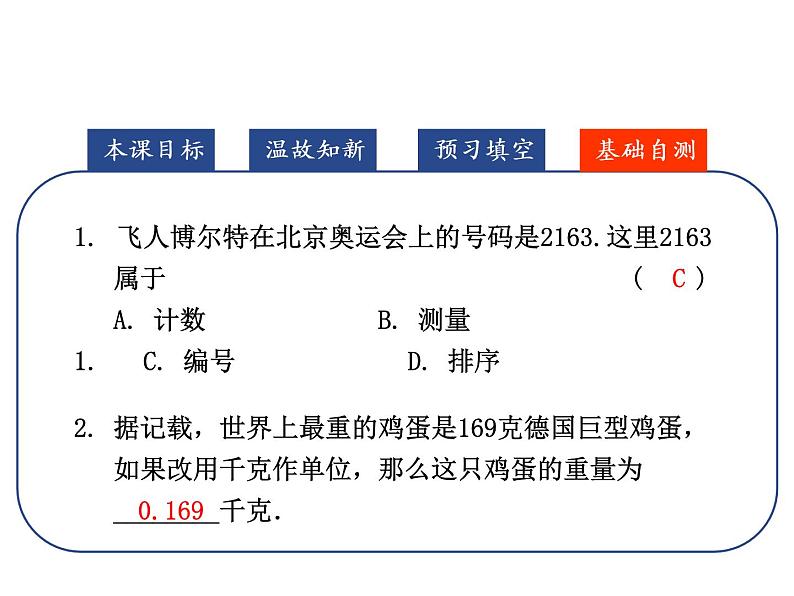 浙教版七年级数学上册1.1 从自然数到有理数 （10）课件第5页