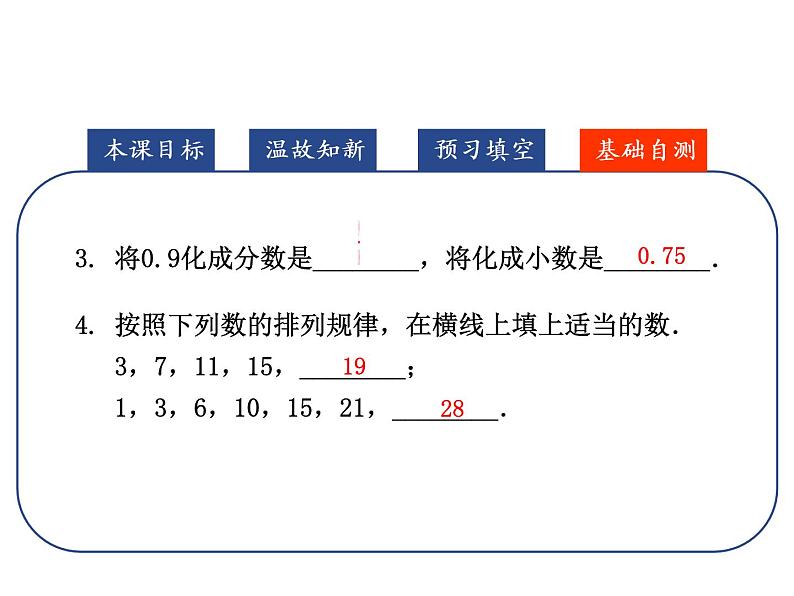 浙教版七年级数学上册1.1 从自然数到有理数 （10）课件第6页