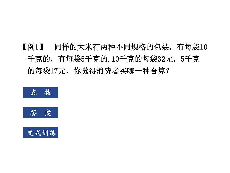 浙教版七年级数学上册1.1 从自然数到有理数 （10）课件第7页